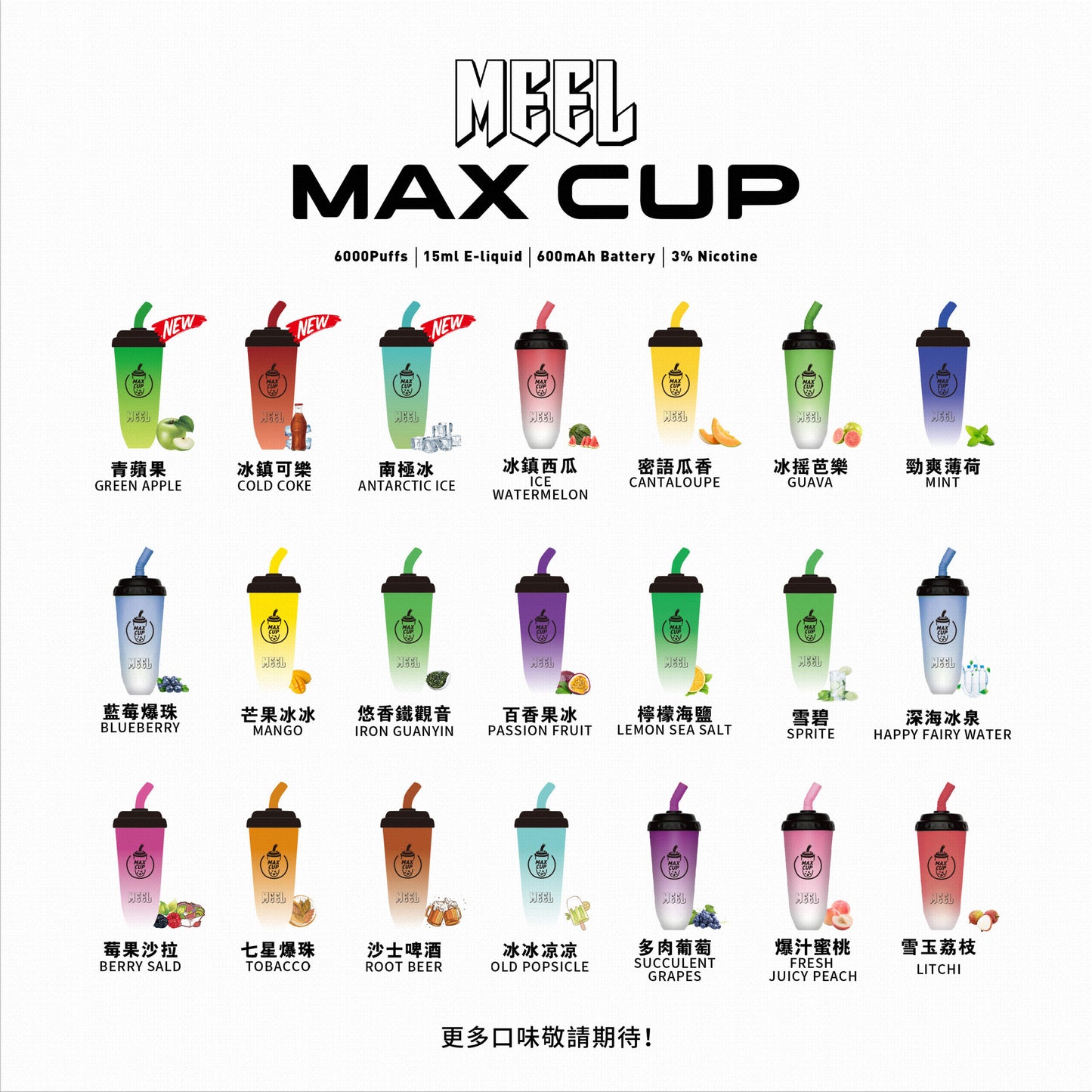 MEEL奶茶杯6000口 拋棄式電子煙買(3送1 )
