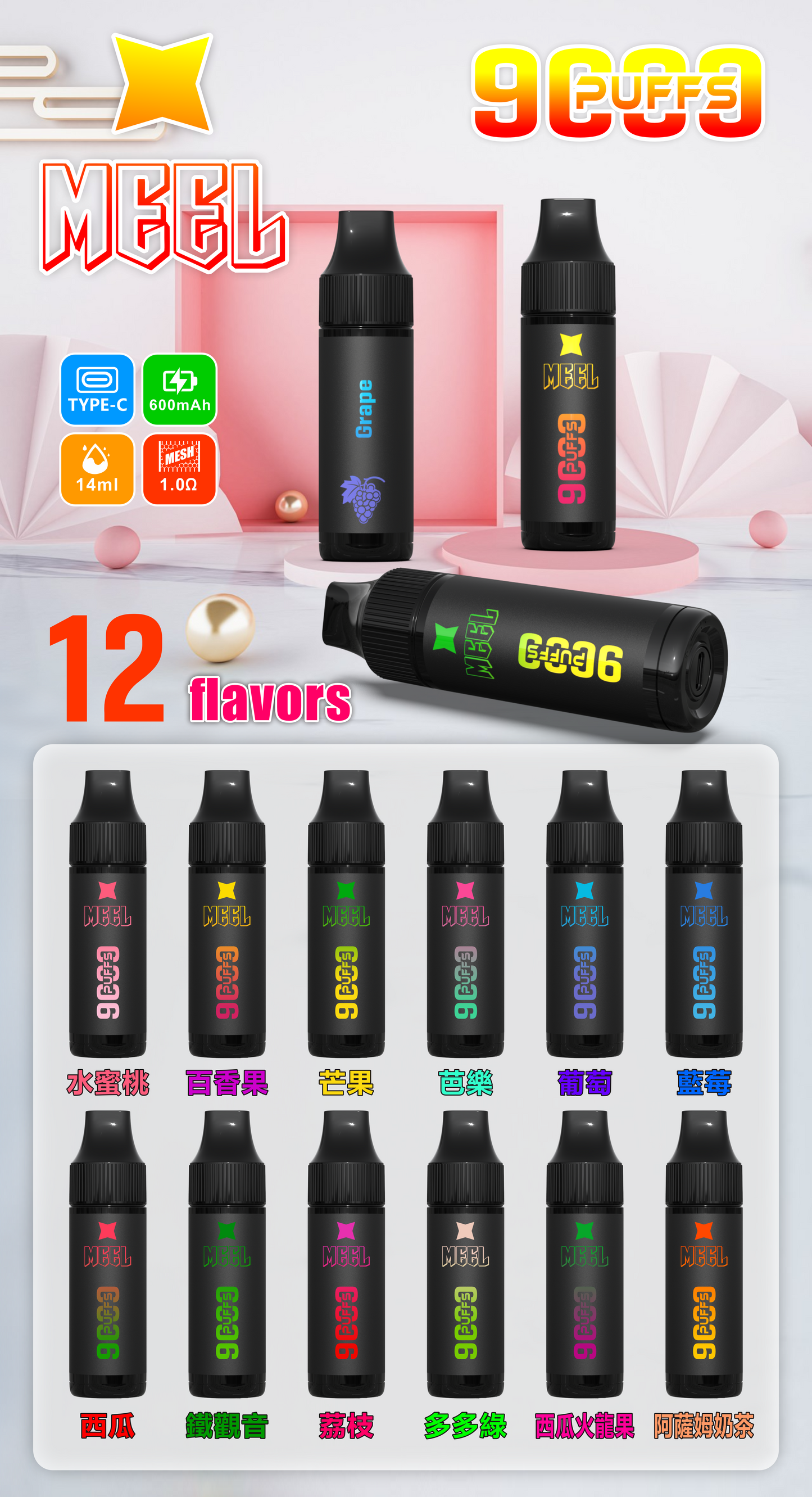 MEEL電子煙9000口,拋棄式電子煙vape(買8送1 )