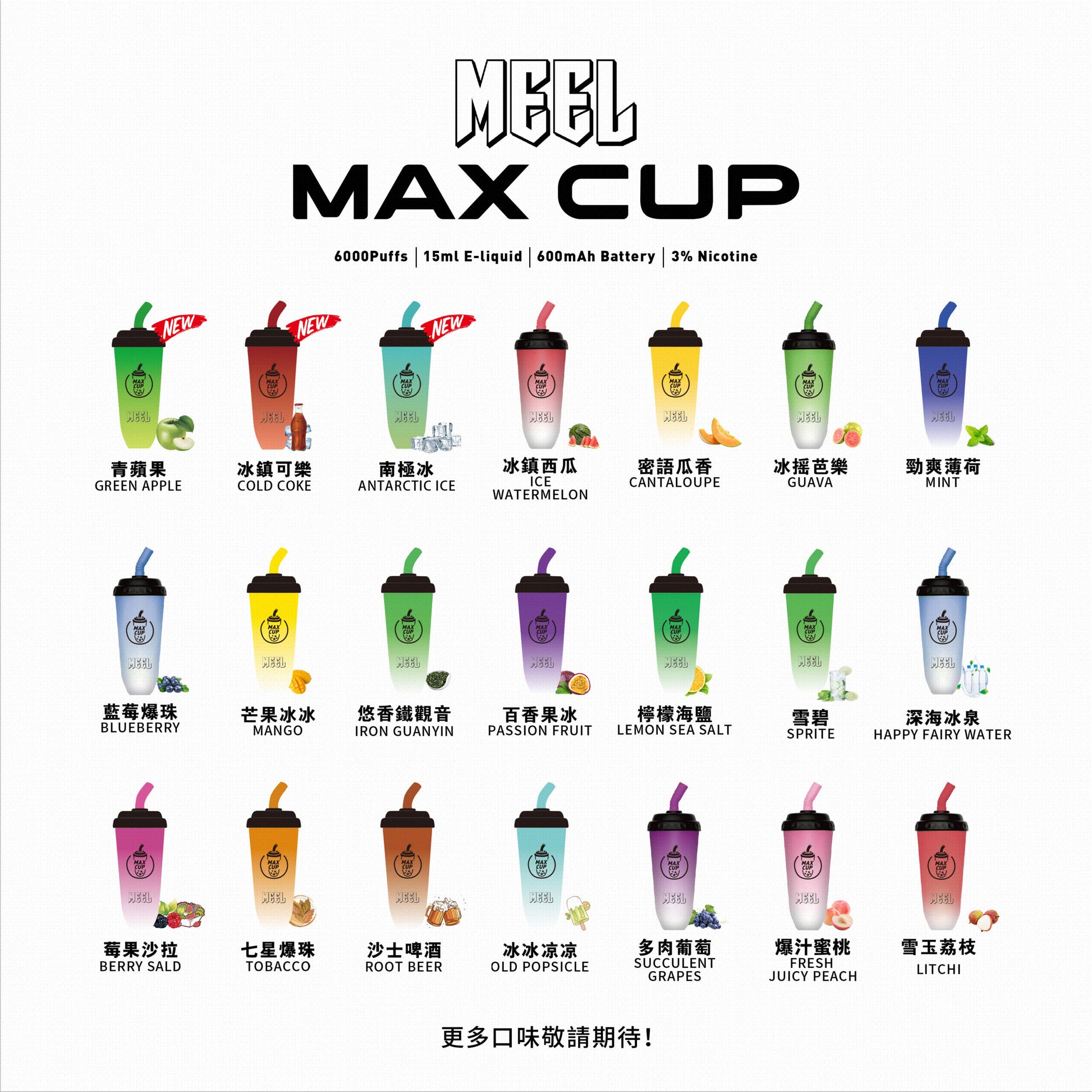 MEEL奶茶杯6000口 拋棄式電子煙買(3送1 ）