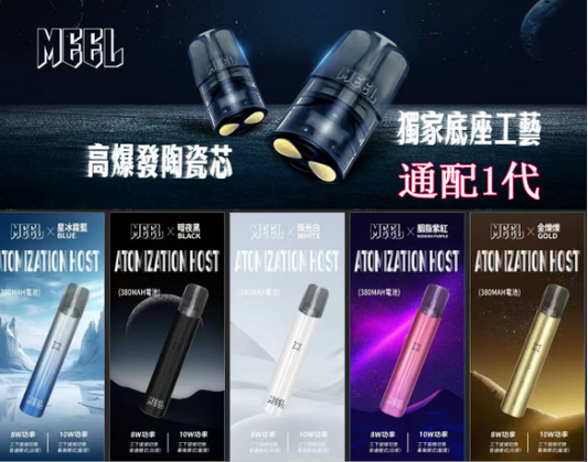 MEEL新款1代主機 高低功率可以切換（加100送1盒彈）