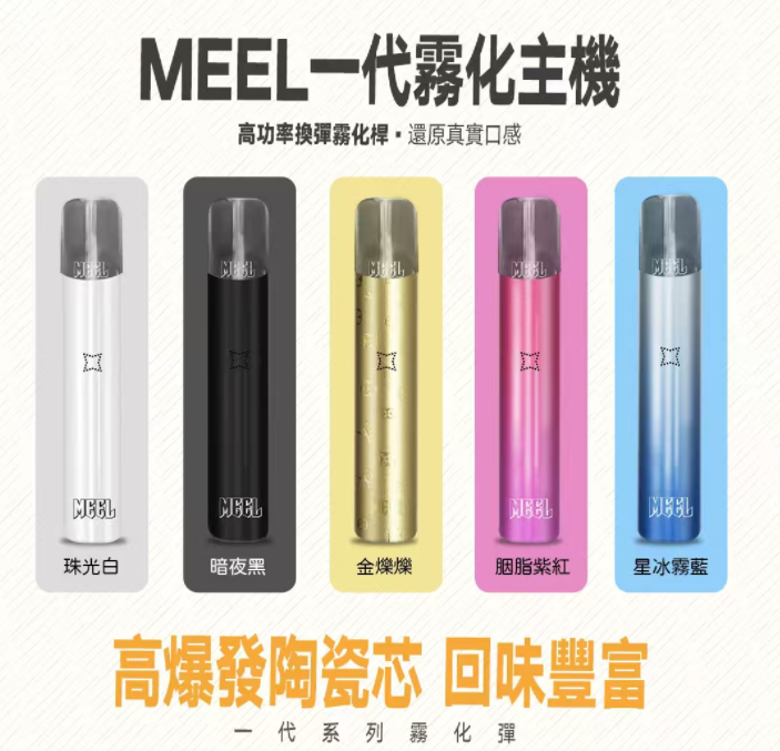 MEEL新款1代主機 高低功率可以切換（加100送1盒彈）