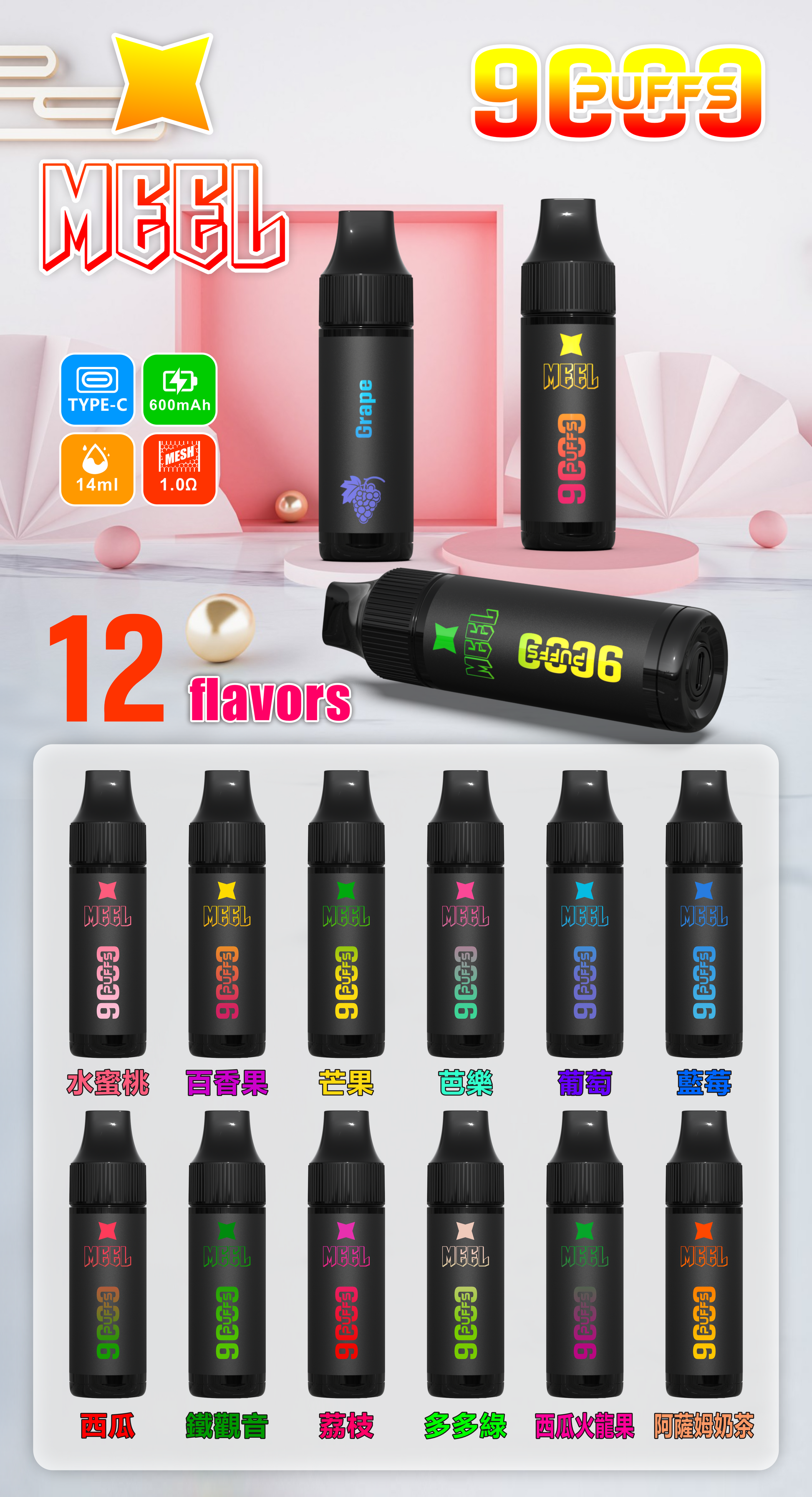 MEEL電子煙9000口，拋棄式電子煙vape(買8送1 )