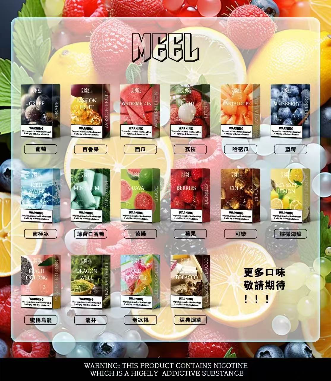 MEEL煙彈 通配1代煙彈（買四盒送一盒 買七送二 ）